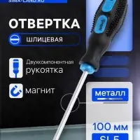 Отвертка шлицевая ТУНДРА, сатин, магнит, двухкомпонентная рукоятка, SL5&times;100 мм