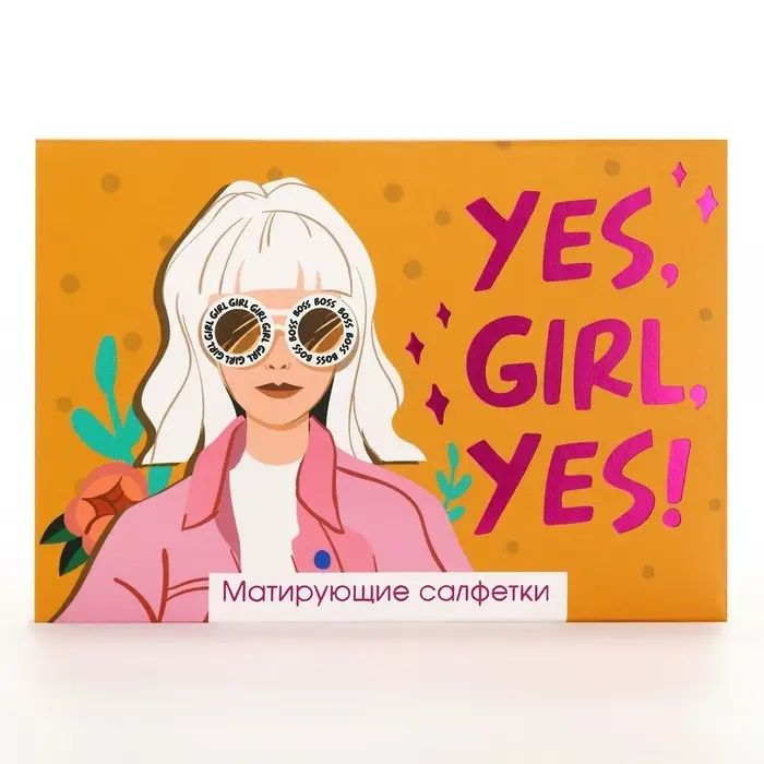 Матирующие салфетки для лица Yes, GIRL, yes, 50 шт, BEAUTY FOX Матирующие салфетки для лица Yes, GIRL, yes, 50 шт, BEAUTY FOX