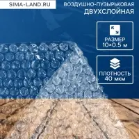 Плёнка воздушно - пузырчатая, толщина 40 мкм, двухслойная, длина 10 м, ширина 50 см, Greengo