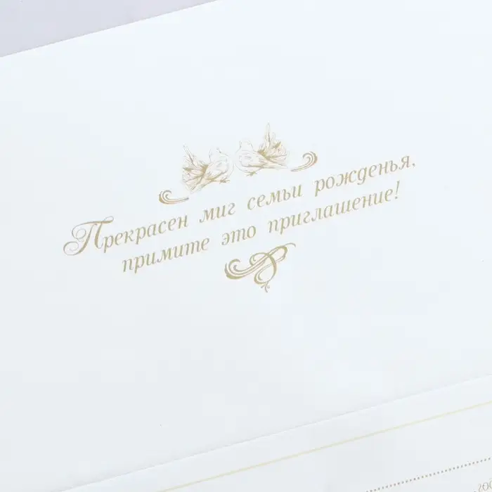 Приглашение на свадьбу «Прекрасен миг семьи рожденья...», 18 х 12,7 см Приглашение на свадьбу «Прекрасен миг семьи рожденья...», 18 х 12,7 см
