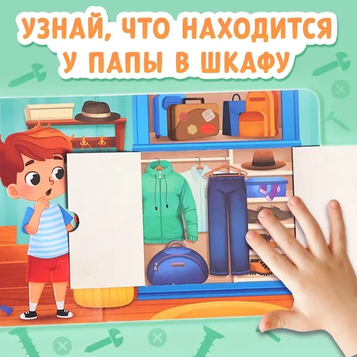 Картонная книга с окошками &laquo;Что в гараже у папы?&raquo;, 12 стр.