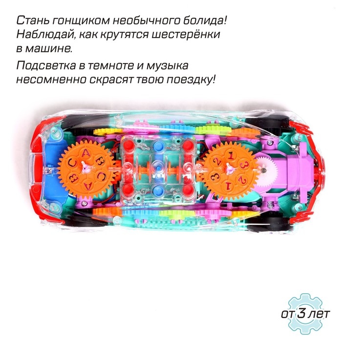 Машина «Шестерёнка», световые и звуковые эффекты, работает от батареек Машина «Шестерёнка», световые и звуковые эффекты, работает от батареек
