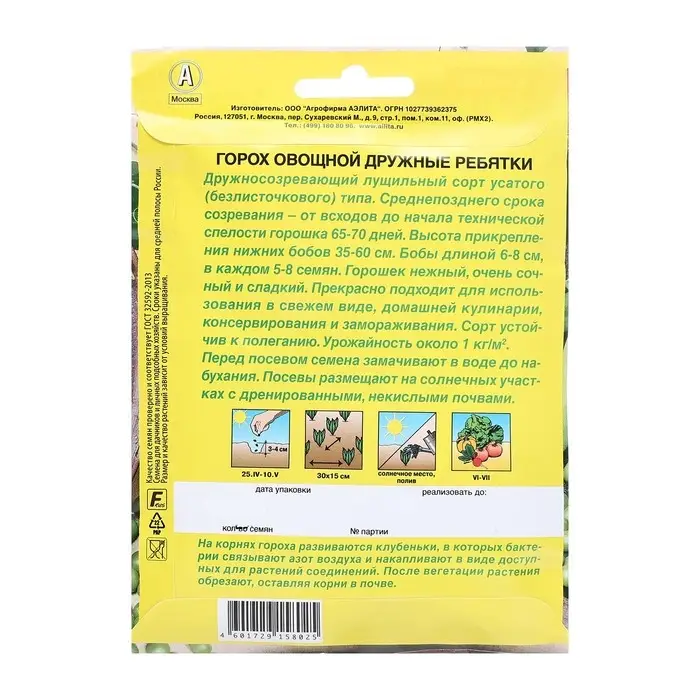 Семена Горох овощной Дружные ребятки Ц/П б/ф 25г Семена Горох овощной Дружные ребятки Ц/П б/ф 25г