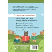 Смысловое чтение. Тетрадь-тренажер для начальной школы. 1 класс
