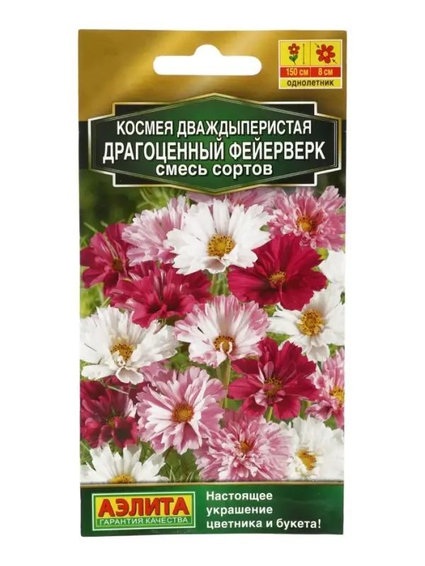Семена цветов Космея Драгоценный фейерверк, смесь сортов  Золотая серия, Ц/П,0,1 г