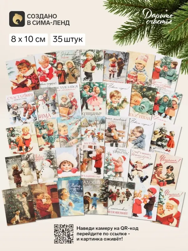 Мини-открытка новогодняя, набор 35 шт. &laquo;С Новым годом!&raquo;, 8&times;10 см, оживающая открытка