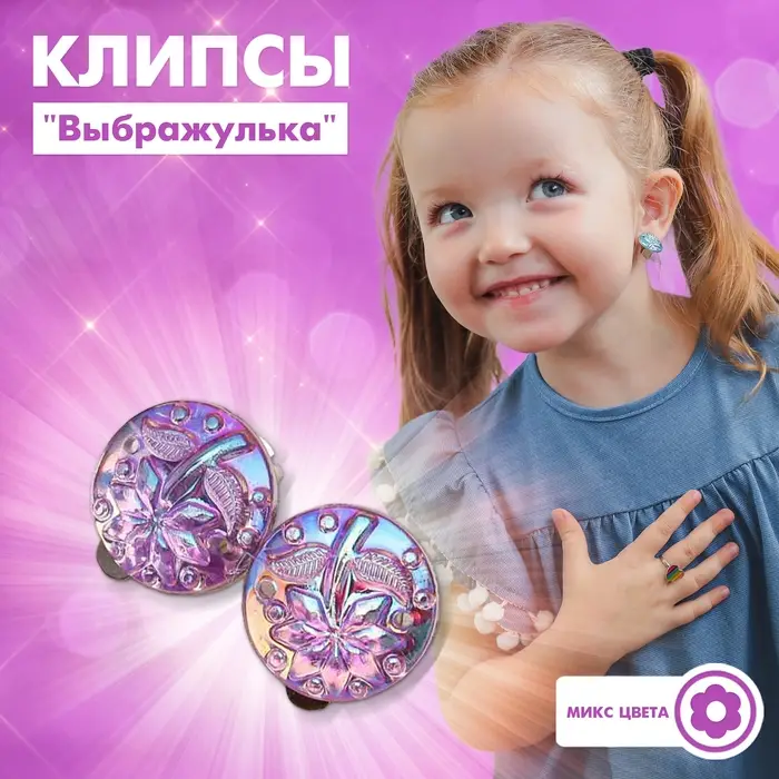 Серьги клипсы детские Выбражулька «Семицветик», миксы Серьги клипсы детские Выбражулька «Семицветик», миксы