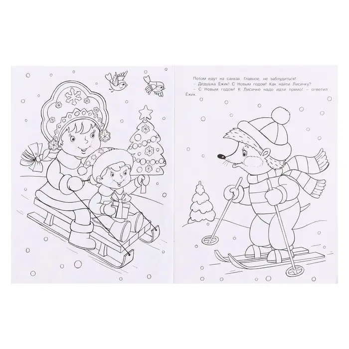Раскраска «Зимняя красавица», 16 стр. Раскраска «Зимняя красавица», 16 стр.