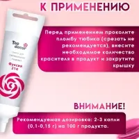 Пищевой краситель Top decor,&laquo;Фуксия&raquo;, гелевый, 100 г
