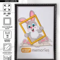 Фоторамка для фото 21&times;30 см Keep memories &laquo;Модерн&raquo;, пластик, чёрный, (пластиковый экран)