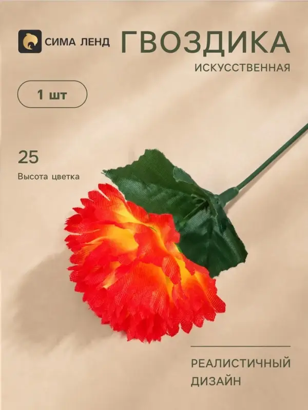 Цветы искусственные &laquo;Гвоздика&raquo;, h=25 см, оранжевые