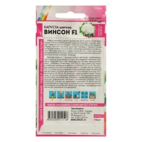 Семена Капуста цветная "Винсон", F1, ц/п, 10 шт