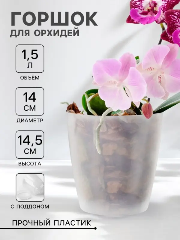 Горшок для цветов с поддоном &laquo;Альтернатива. Адель&raquo;, 1.5 л, пластиковый, прозрачный