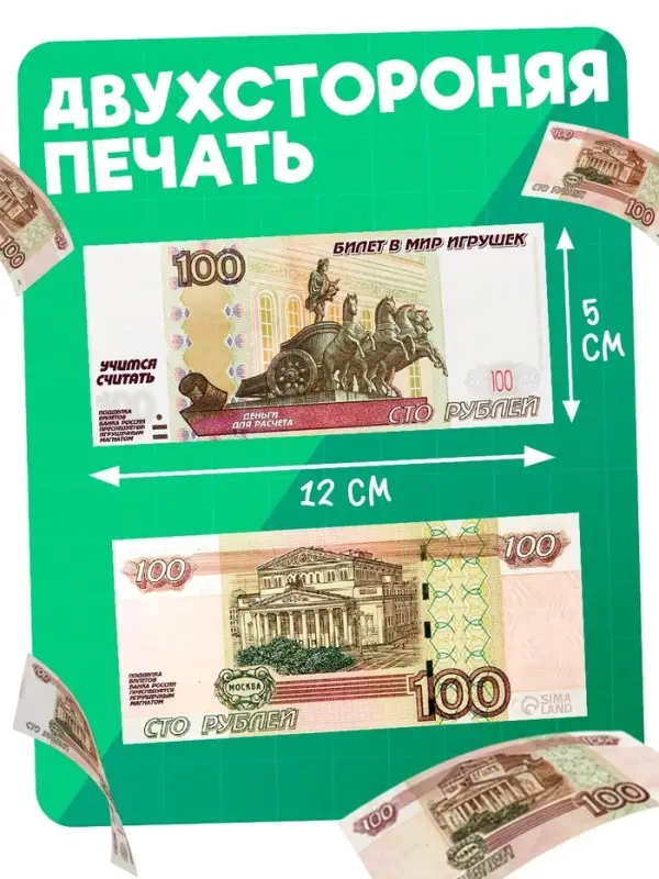 Игровые деньги &laquo;Учимся считать&raquo;, 100 рублей, набор 50 купюр