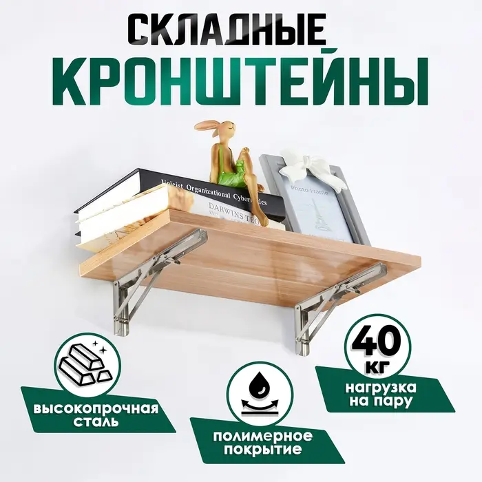 Кронштейн складной для столов и полок ТУНДРА, 2 шт., длина 350 мм, нержавеющая сталь