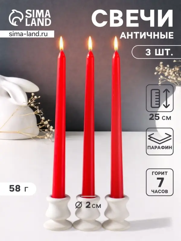 Набор свечей античных 25 см, 3 шт., 58 г, 7 ч, красный