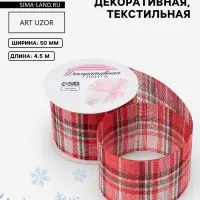 Лента текстильная &laquo;Клетка&raquo;, 50 мм, 4.5&plusmn;0.5 м, красная, белая