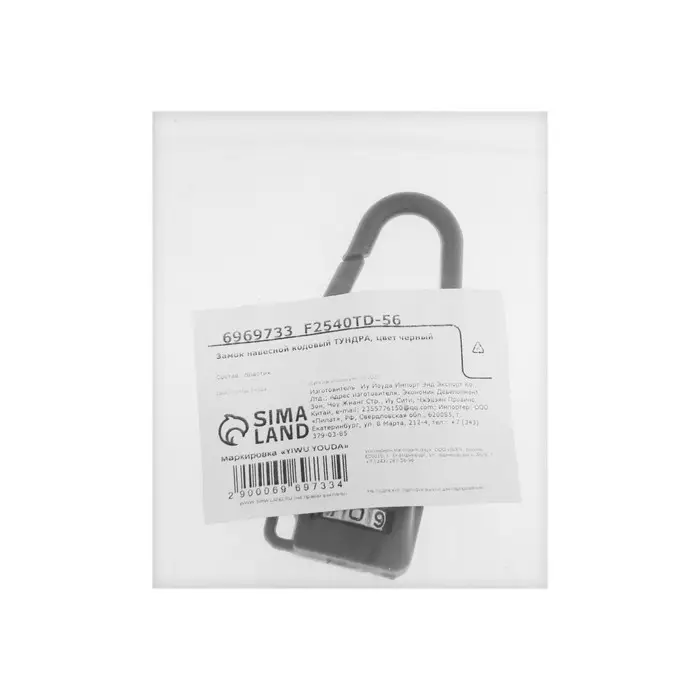 Замок навесной кодовый ТУНДРА, черный Замок навесной кодовый ТУНДРА, черный