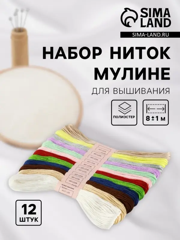 Нитки мулине №11/12, 8&plusmn;1 м, набор 12 шт., разноцветные
