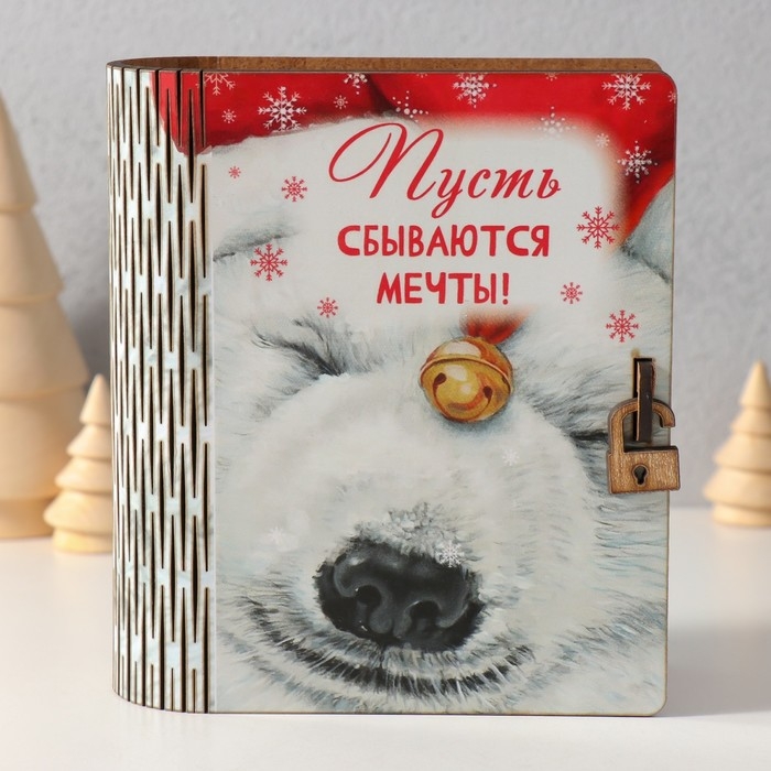 Новогодняя копилка-шкатулка  Новогодняя копилка-шкатулка "Пусть сбываются мечты" 14х12х5 см