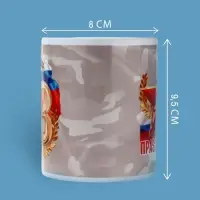 Кружка керамическая с сублимацией «С праздником. 23 февраля», 320 мл