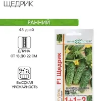 Семена Огурец &laquo;Щедрик&raquo;, F1, пикуль, серия &laquo;1+1&raquo;, 20 шт., &laquo;Гавриш&raquo;