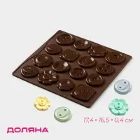 Форма для шоколада Доляна &laquo;Пуговки&raquo;, силикон, 17.4&times;16.5&times;0.4 см, 16 ячеек (d=3 см), коричневая
