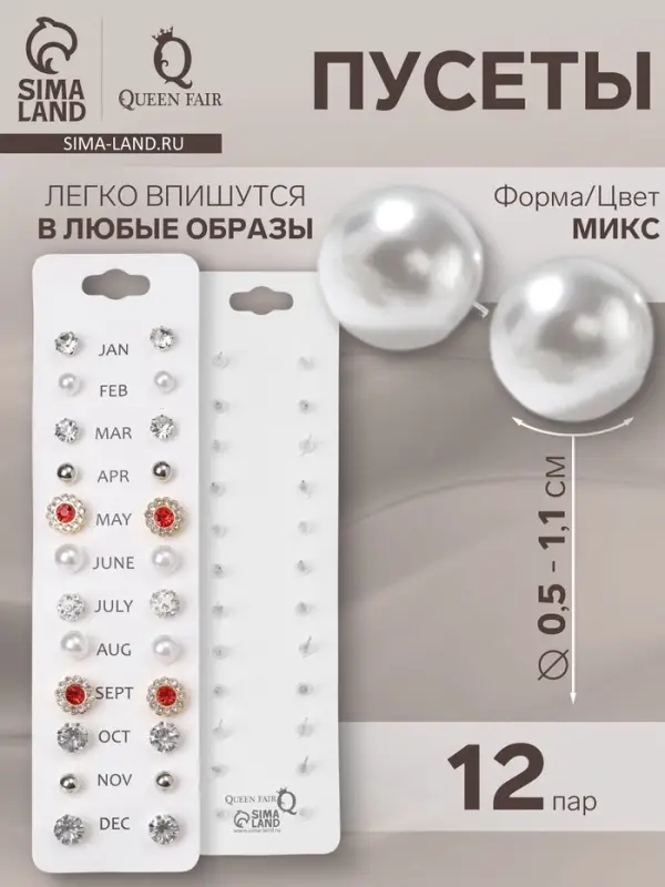 Серьги пусеты One year, 12 пар, строгий стиль, миксы