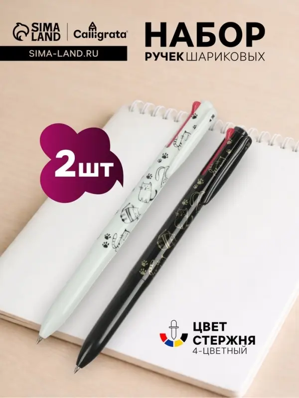 Набор шариковых ручек, 2 штуки, автоматические, 4-цветная, белый и чёрный корпуса, с рисунком