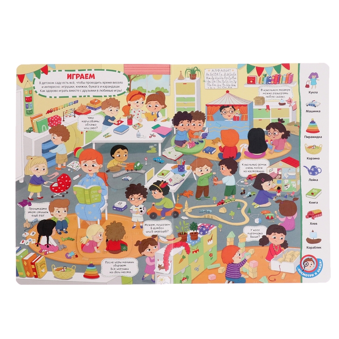 Книжка с окошками «Виммельбух. Детский сад» Книжка с окошками «Виммельбух. Детский сад»