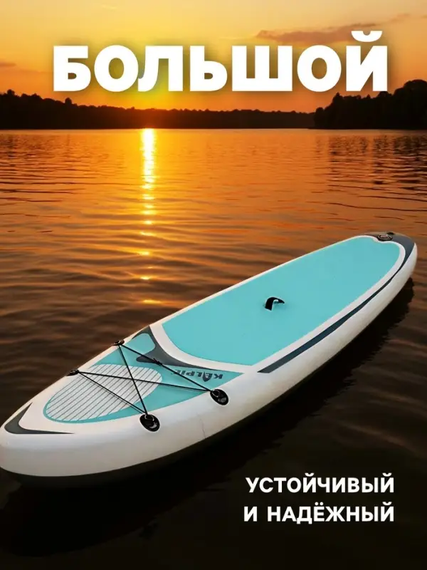Сапборд надувной TOURING KELPIE 12.6", 383&times;80&times;15 см