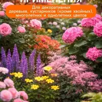 Удобрение минеральное для цветов и декоративных кустарников, Dr.Grunt