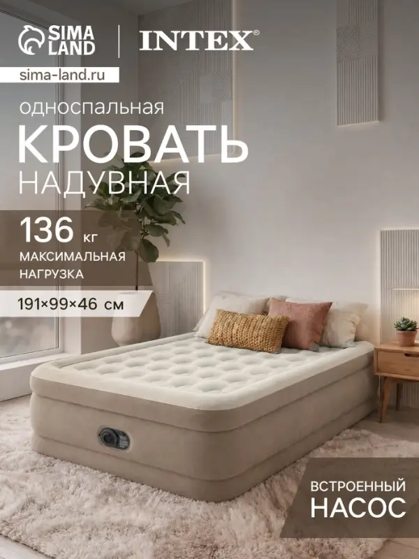 Кровать надувная TWIN ULTRA PLUSH AIRBED, 191&times;99&times;46 см, со встроенным насосом 64426ND