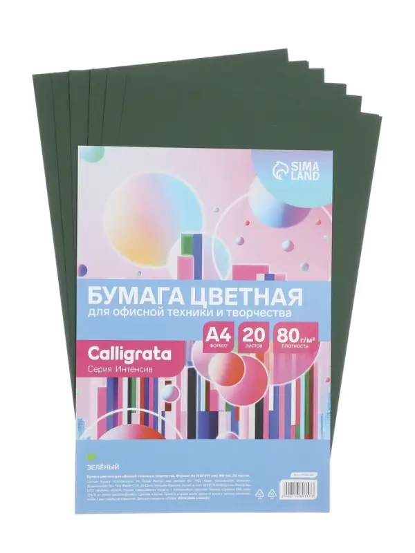 Бумага цветная Calligrata Интенсив, А4, 20 листов, 80 г/м&sup2;, жёлтая