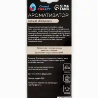 Ароматизатор подвесной Grand Caratt Стаканчик, Капучино, картонный