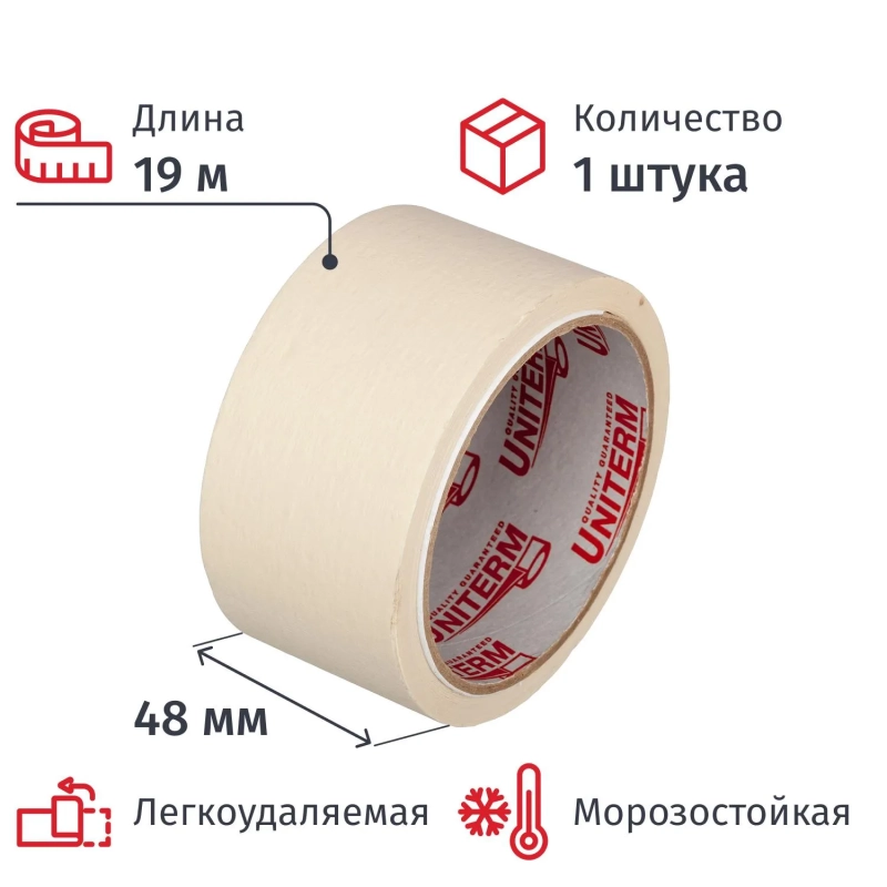 Клейкая лента бумажная (малярная) 48х19, креппированная