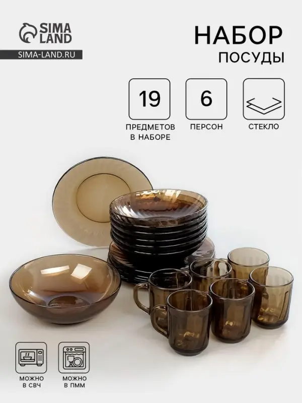 Набор посуды Elica, 19 предметов, стекло, коричневый