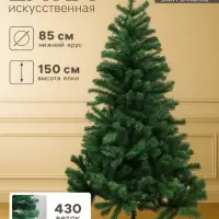 Искусственная ёлка &laquo;Зимнее волшебство. Голубая ель&raquo;, 150 см, d нижнего яруса 85 см, 430 ПВХ веток на крючках