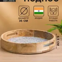 Поднос круглый с бортиками &laquo;Оттенки сирени&raquo;, 35&times;35&times;6.5 см, дерево манго