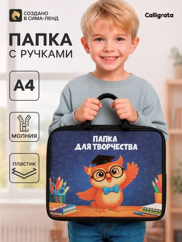 Папка с ручками Calligrata &laquo;Сова&raquo;, А4, 75 мм, 328&times;260, пластиковая