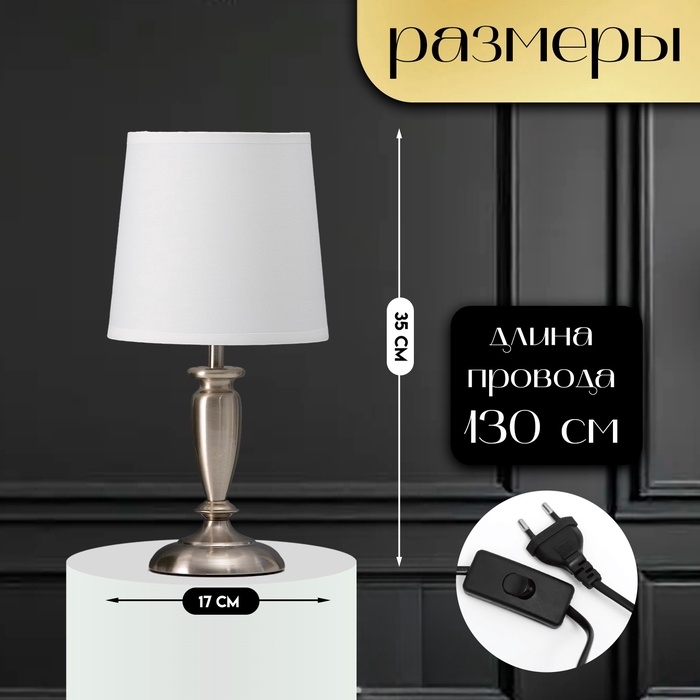 Настольная лампа с абажуром RISALUX «Флекс», Е27, 40 Вт, серебро, 17×17×35 см Настольная лампа с абажуром RISALUX «Флекс», Е27, 40 Вт, серебро, 17×17×35 см