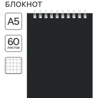 Блокнот А6 60 листов, в клетку, на гребне, для конференций, черный, обложка мелованный картон
