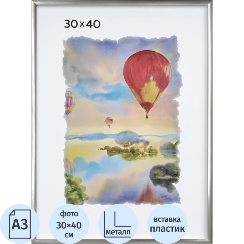 Рамка алюминиевая,&nbsp;30х40, серебро,&nbsp;PS стекло