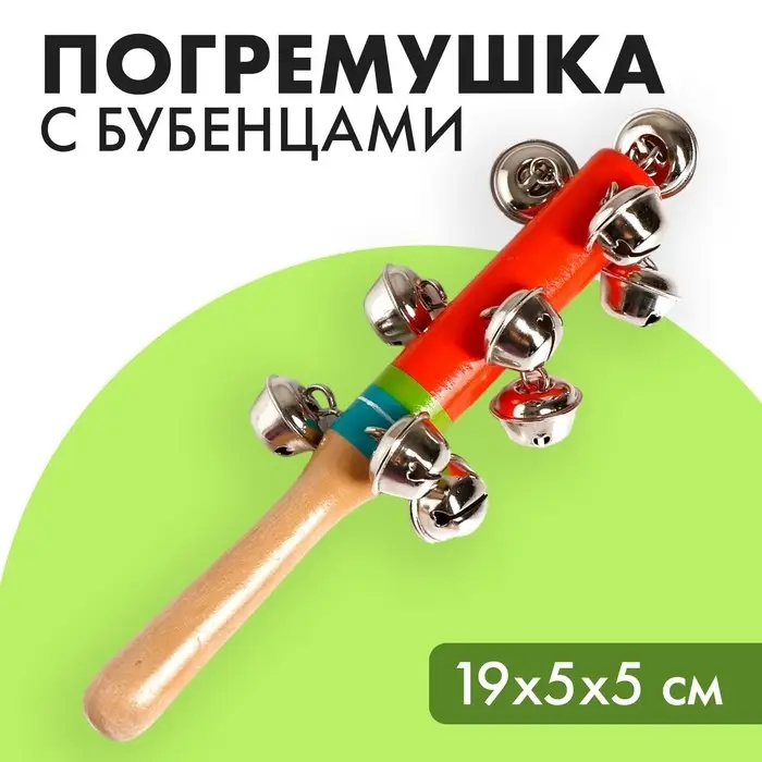 Погремушка музыкальная игрушка Лесная мастерская &laquo;Весёлая мелодия&raquo;, с бубенцами