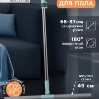 Водосгон для пола, силиконовый, поворотный сгон 49 см, черенок нержавеющая сталь 58-97 см