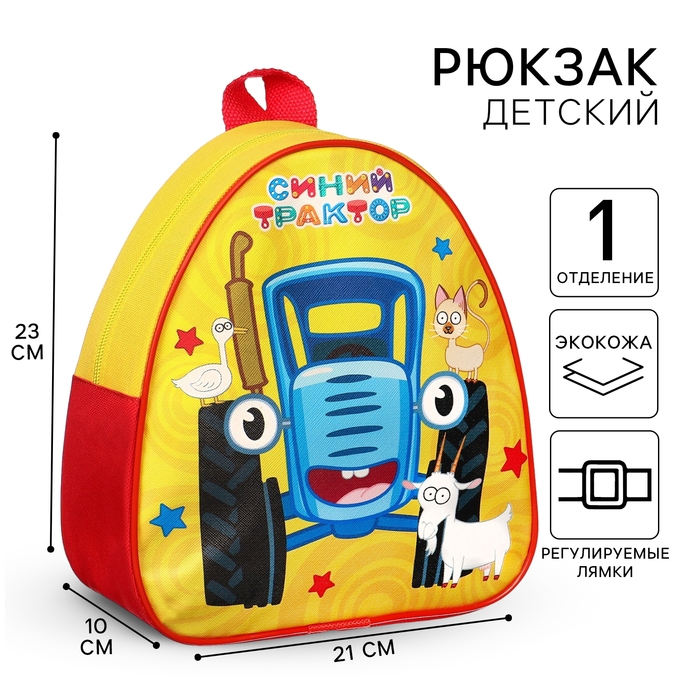 Рюкзак детский  Рюкзак детский "Синий трактор"