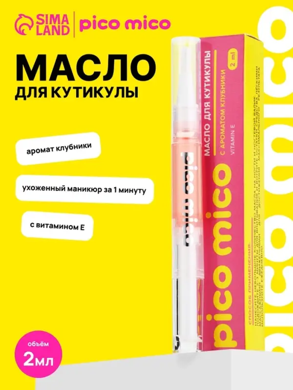 Масло для кутикулы в карандаше, 2 г, с ароматом клубники