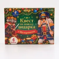 Набор книг &laquo;Новогодний квест по поиску подарка. Щелкунчик&raquo;, 4 книги