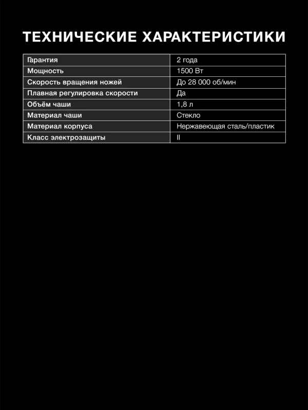 Блендер стационарный HYB-S4921 серебристый-черный Блендер стационарный HYB-S4921 серебристый-черный