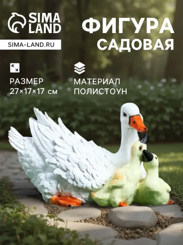 Садовая фигура из полистоуна &laquo;Утка с утятами&raquo;, 27&times;17&times;17 см